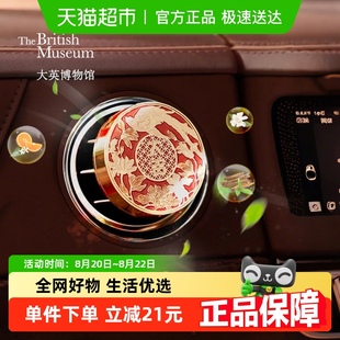 大英博物馆车载香薰空调出风口车内香氛车内摆件毕业送女友礼物