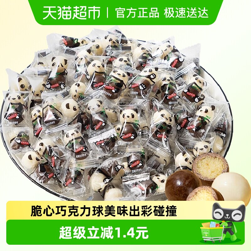 熊猫麦丽素100g巧克力豆儿童零食糖果（代可可脂）