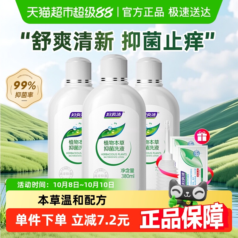 妇炎洁私处洗护液380ml×3瓶