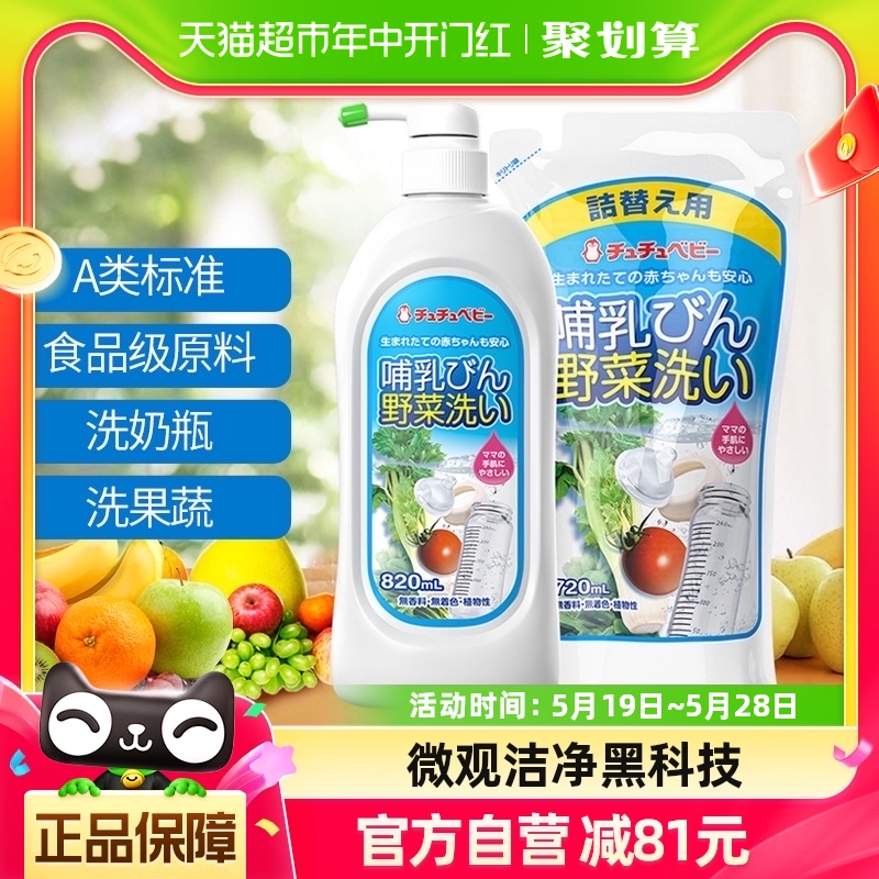 chuchu啾啾奶瓶果蔬清洗剂宝宝奶瓶清洁液进口套装820ml+720ml