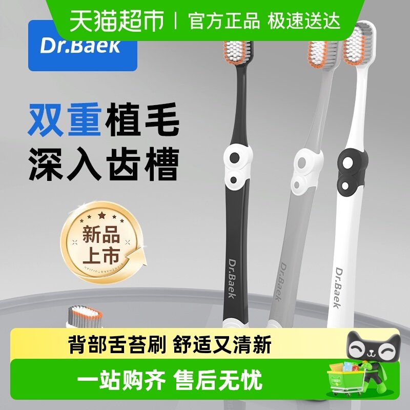 韩白乐宽头牙刷软毛超细家用旅行装牙刷清洁力强男女士情侣