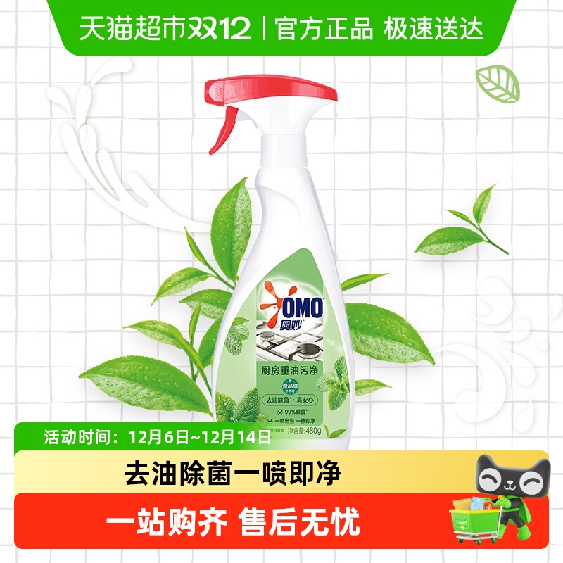 奥妙去油污除菌厨房清洁剂