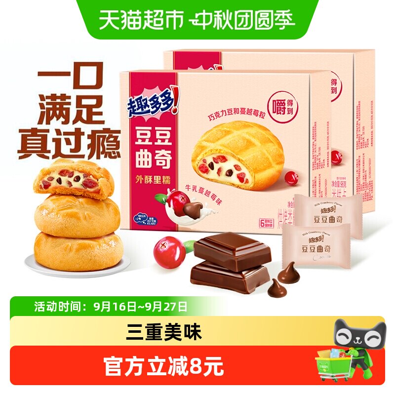 趣多多豆豆曲奇牛乳蔓越莓味96gx2盒饼干散装儿童零食分享装