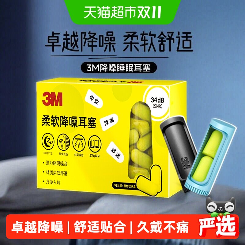 3M口红耳塞防噪音睡觉学生舒适隔音降噪防呼噜静音便携收纳不伤耳