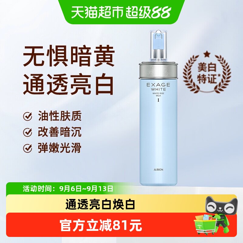 【下拉享秒杀优惠价】澳尔滨乳液清新焕白渗透乳补水(清爽型)200g