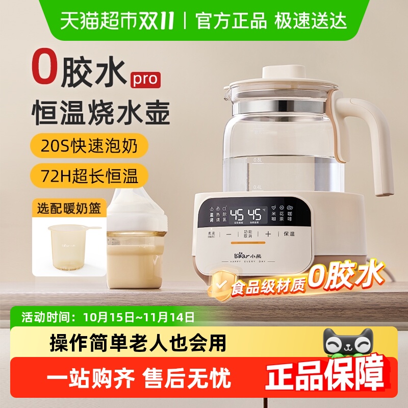 小熊调奶器恒温水壶婴儿家用