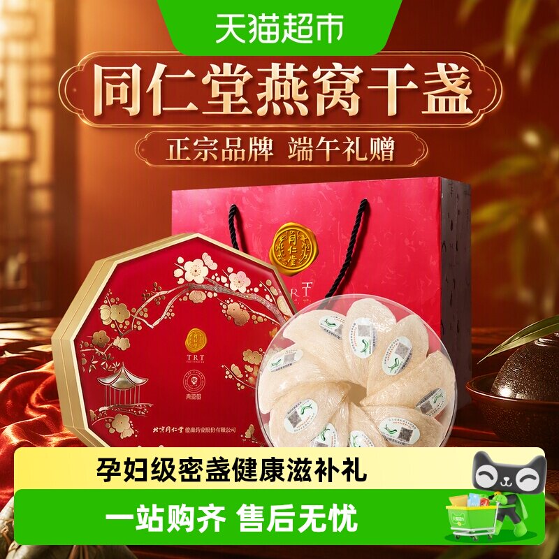 正宗同仁堂马来燕窝孕妇优选图片