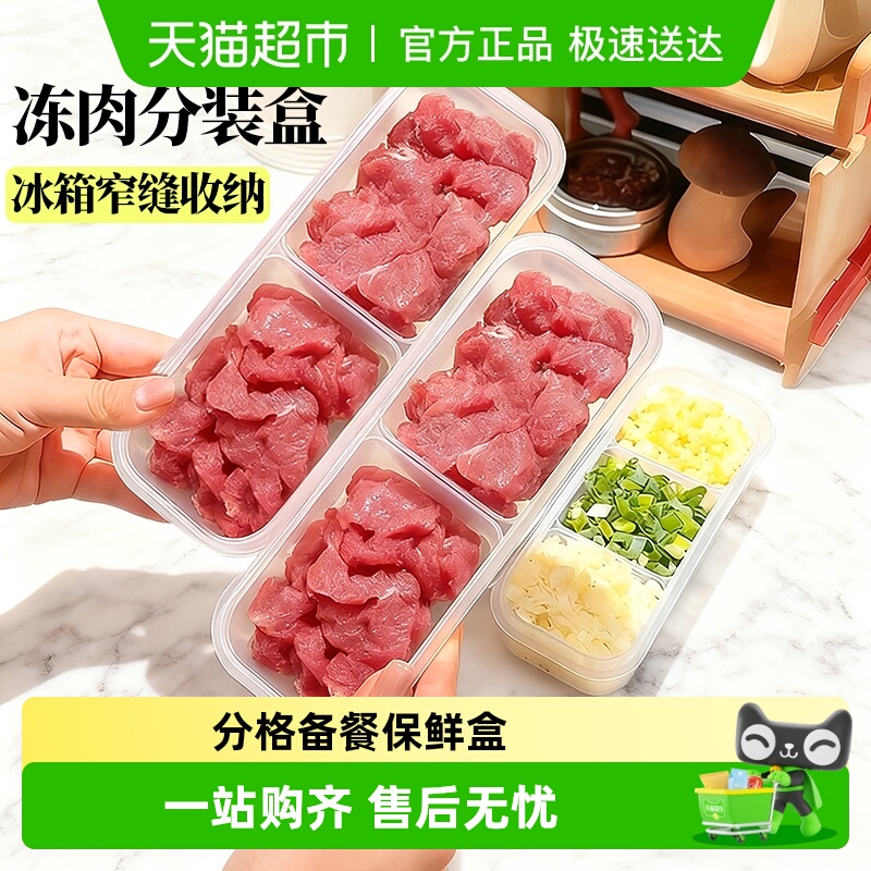 彩界食品级PP分隔冰箱收纳保鲜盒