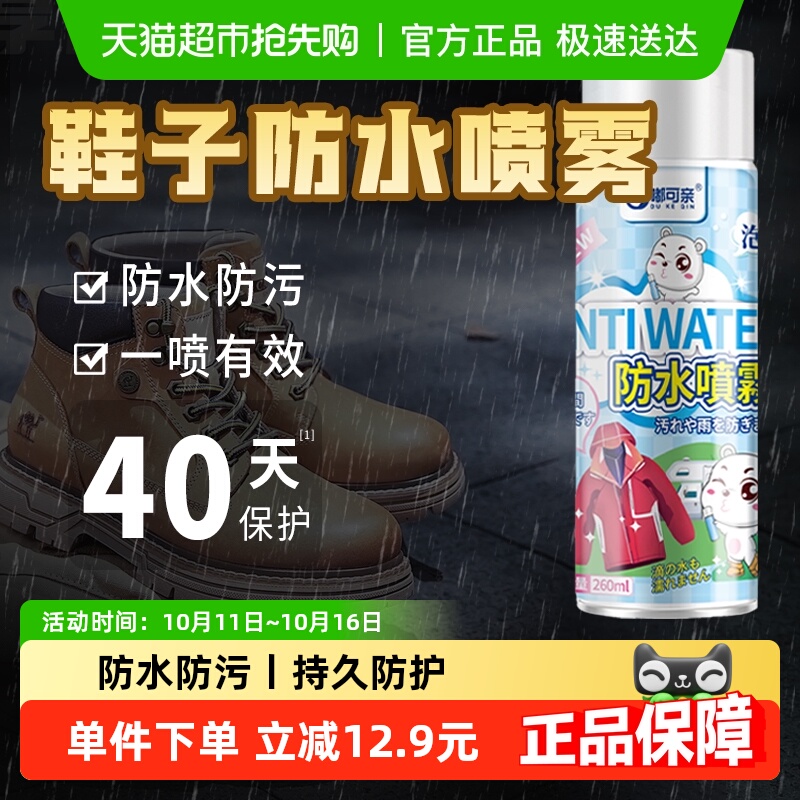 鞋子防水喷雾雪地靴防水防污防脏