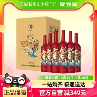 茅台519红标赤霞珠美乐干红葡萄酒13度 整箱装 6瓶 750ml