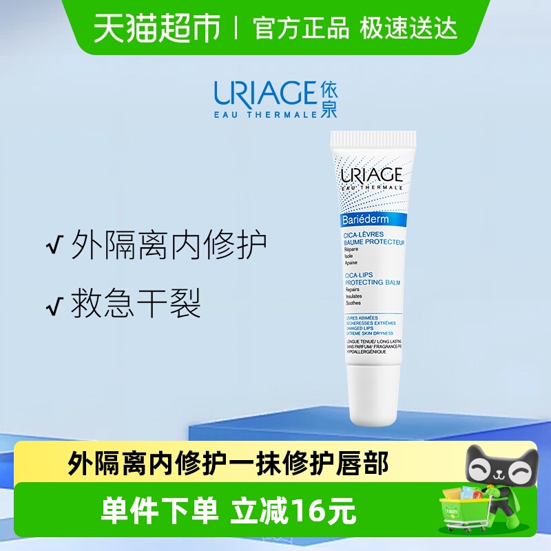 依泉舒缓修复保湿滋润唇精华