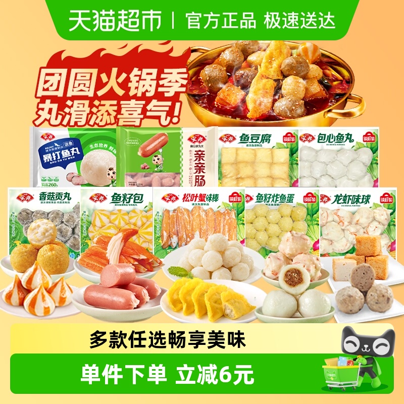 安井速冻火锅丸子鱼豆腐食材