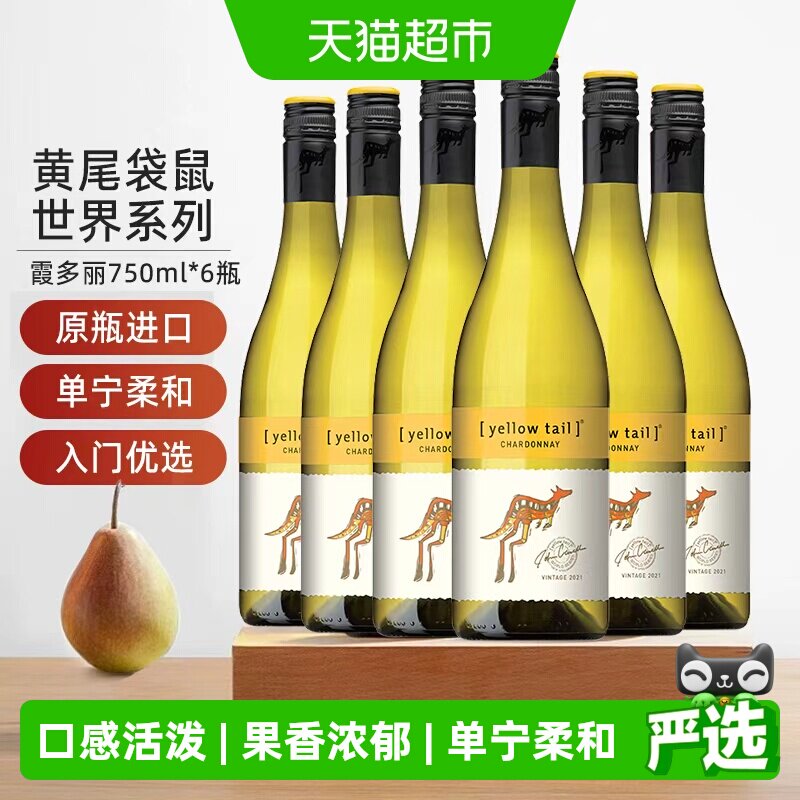 【进口】黄尾袋鼠世界系列霞多丽白葡萄酒750ml*6瓶货源紧张