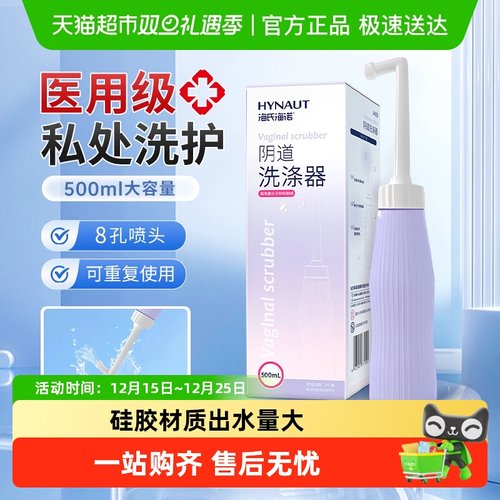 海氏海诺医用阴道洗涤器