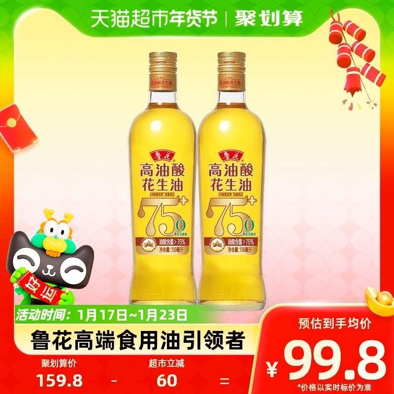 鲁花高花生油750ml*2物理压榨油酸