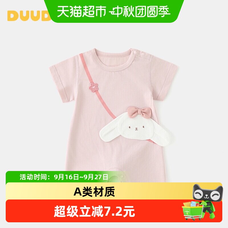 DUUDUU夏季薄款女宝宝短袖连体衣										