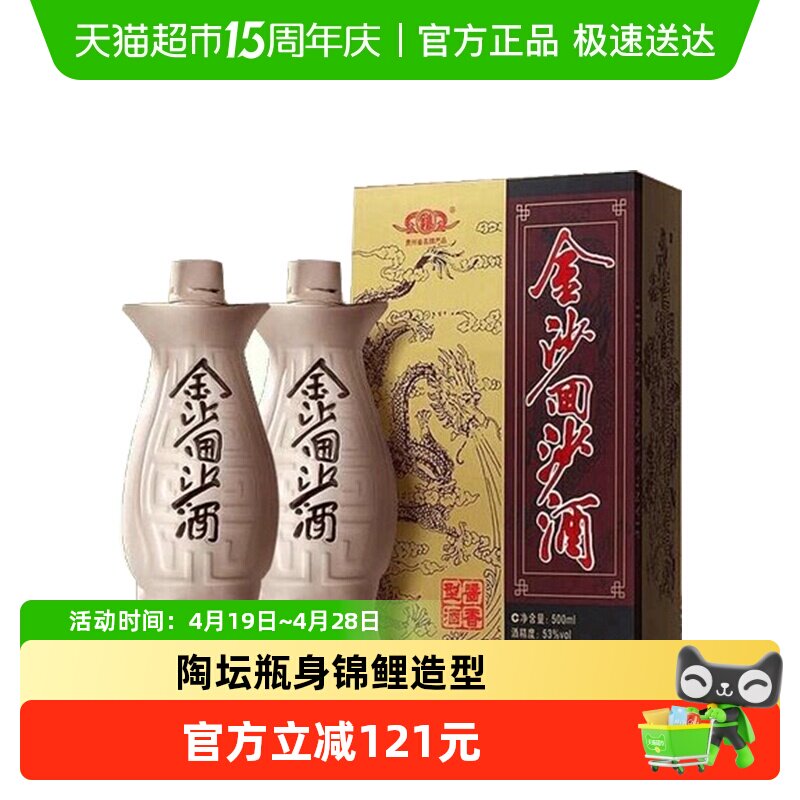 金沙回沙酒鱼儿酒53度500ml*2瓶装酱香型白酒国产白酒送礼宴请