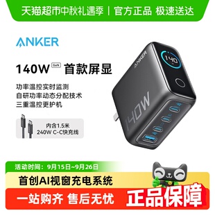 Anker安克140W氮化鎵帶屏顯多口PD快充電器適用手機(jī)平板電腦