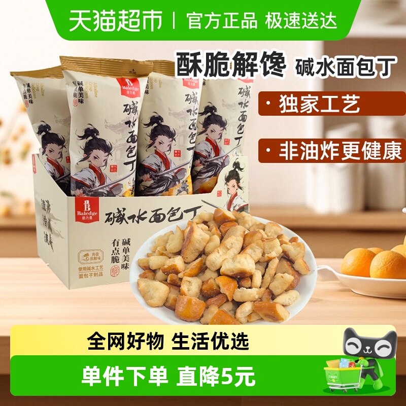 【包邮】伯力爵碱水面包丁下午茶健康休闲零食酥脆饼干下午茶