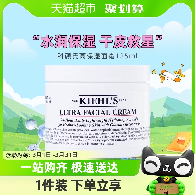 Kiehl＇s/科颜氏高保湿面霜补水保湿干皮滋润修护 改善肌肤