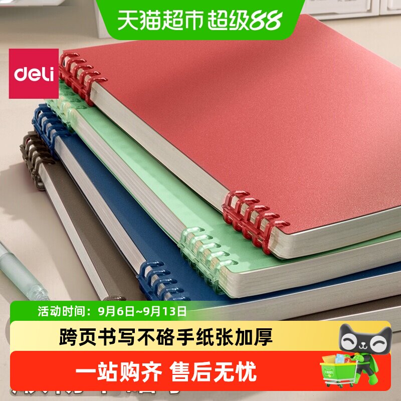 得力B5线圈本跨页书写不硌手图片