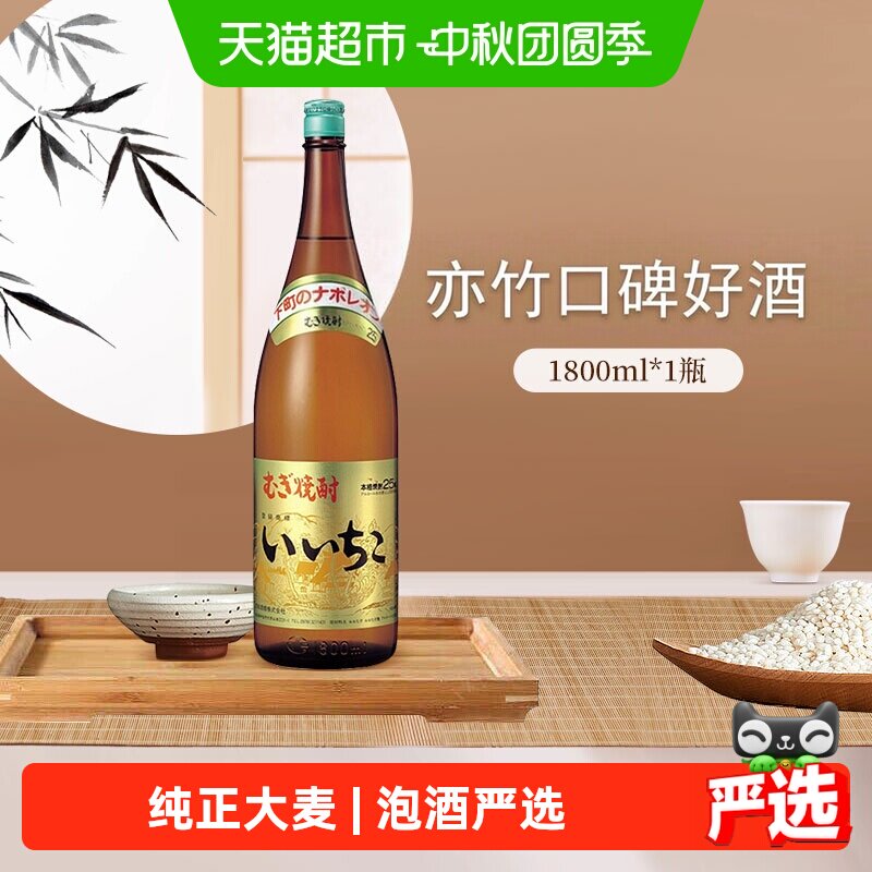 iichiko/亦竹烧酒大麦蒸馏酒本格烧酒日本进口洋酒 白酒水