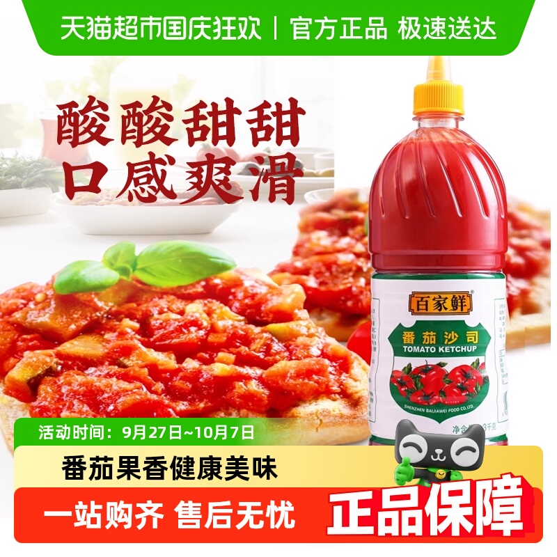 百家鲜番茄酱番茄沙司挤压瓶