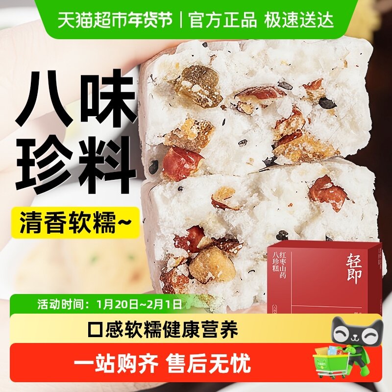 轻即无糖精红枣山药茯苓八珍糕芡实米糕粗粮老年人糕点营养零食品,零食/坚果/特产,中式糕点/新中式糕点,淘宝优惠券,粉丝福利购,淘宝优惠卷