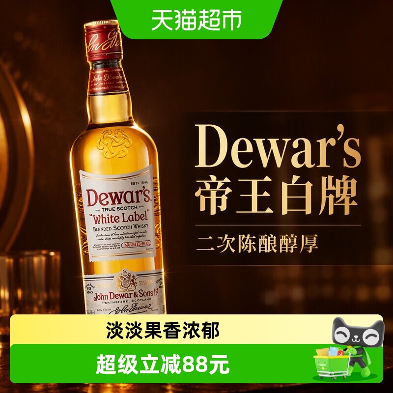 Dewar's帝王白牌调配苏格兰威士忌750ml二次陈酿洋酒基酒正品行货