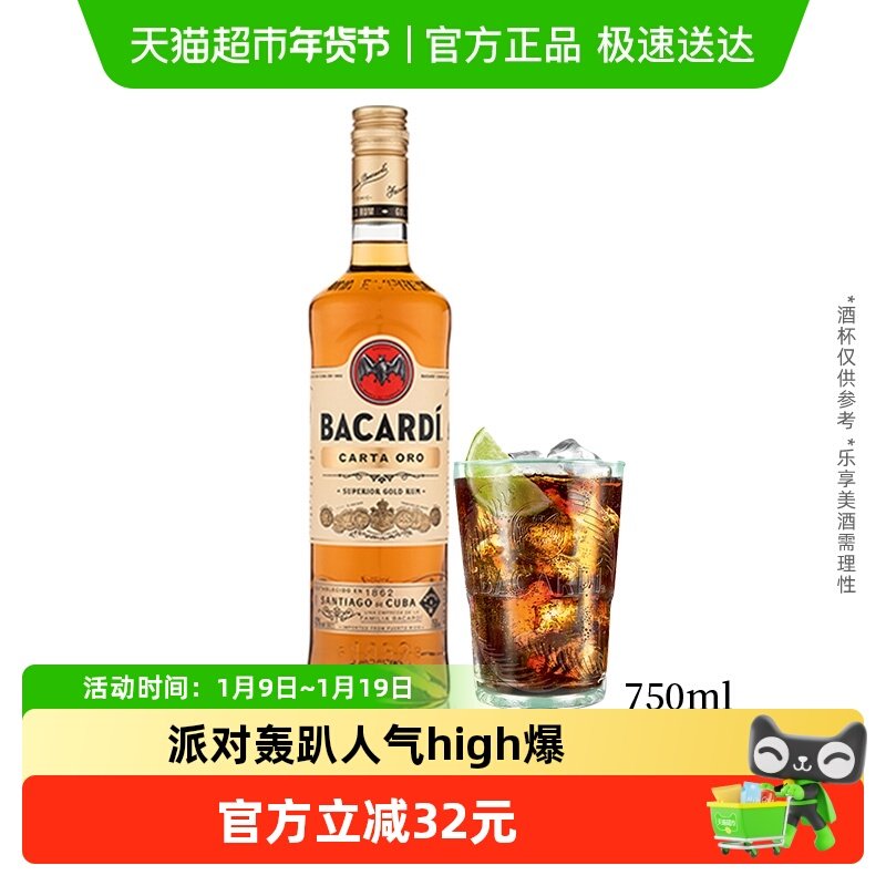 百加得（Bacardi）洋酒金朗姆酒750MLmojito莫吉托基酒调酒