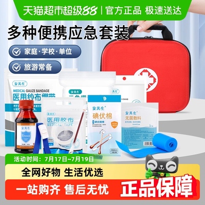 安其生便携式急救包