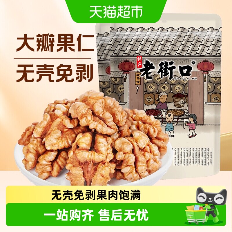 老街口阿克苏熟核桃仁开袋即食图片