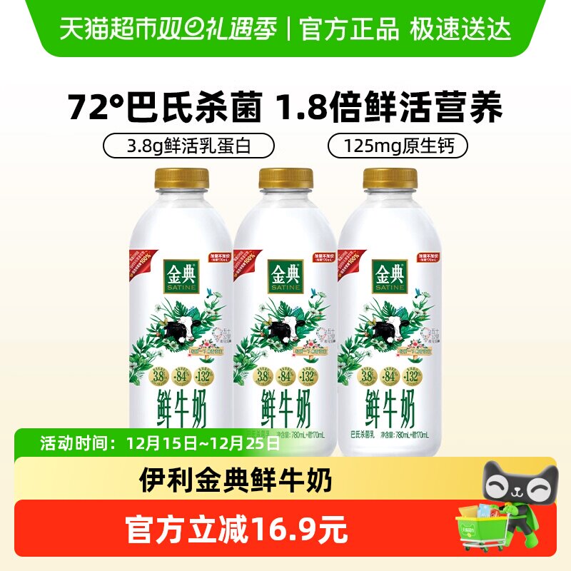 伊利全脂高钙鲜牛奶