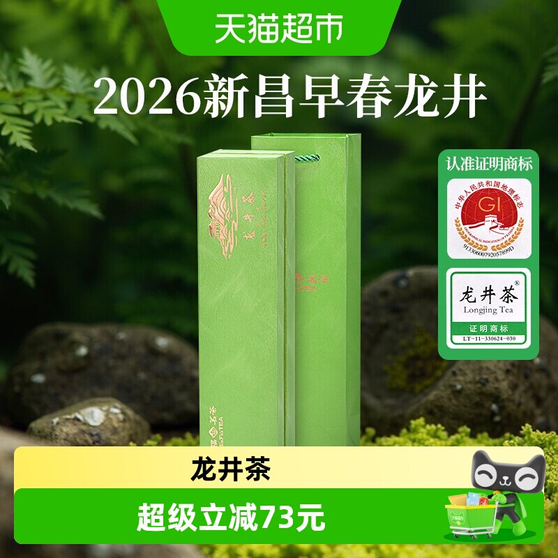天福茗茶早春龙井茶2026新茶浙江明前绿茶盒装送礼100g