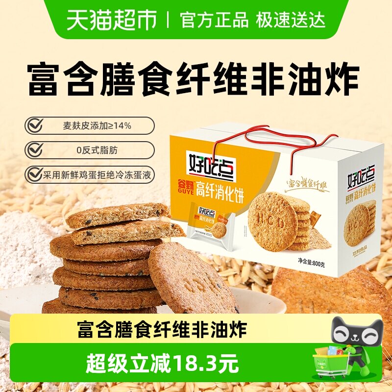 好吃点饼干谷野高纤消化饼早餐搭档零食小吃