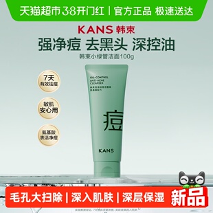 洁面洗面奶多款任选净润清透洁面膏控油保湿祛痘男士