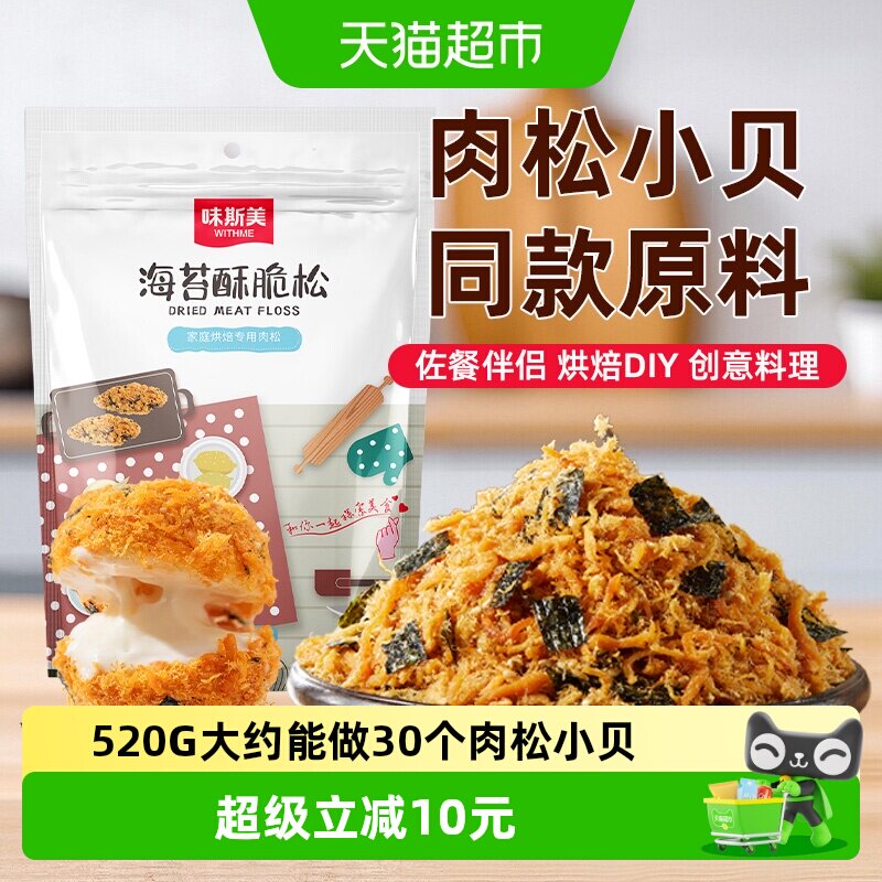 味斯美海苔酥脆松肉松零食520g图片