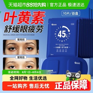 蒸汽眼罩古方蒸气加发黑眼圈叶黄素发热睡眠遮光学生热敷护眼加热