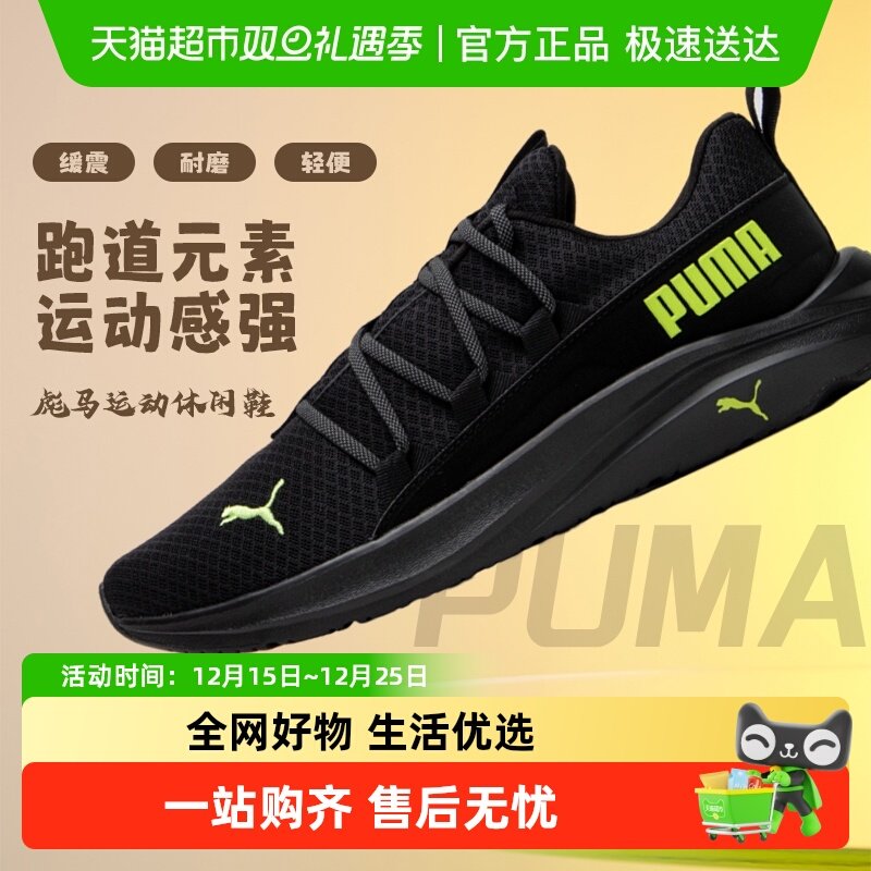 Puma/彪马跑步鞋透气舒适