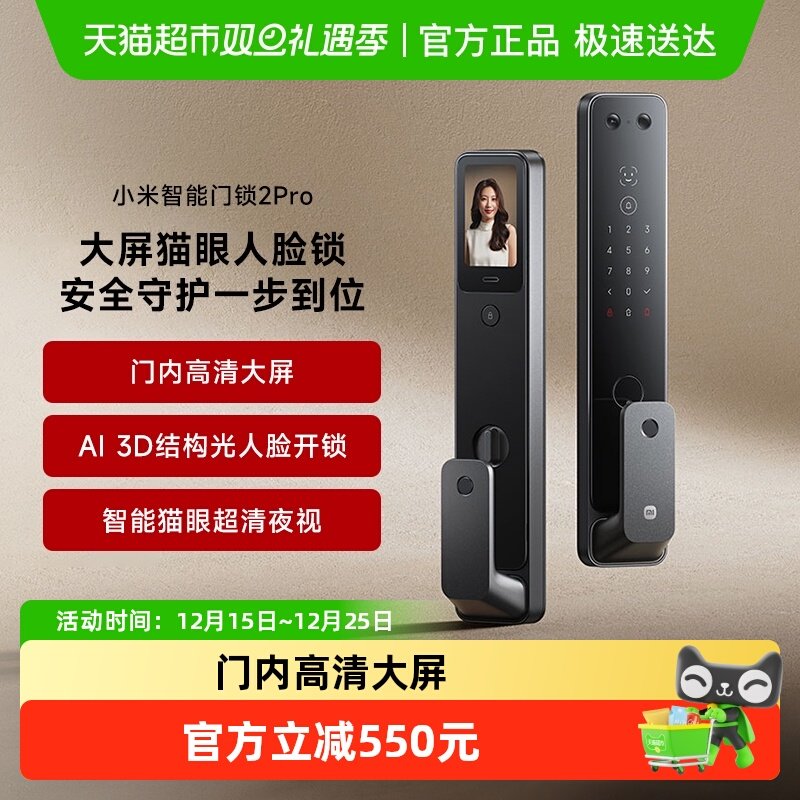 小米3D结构光人脸识别门锁2Pro