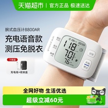 鱼跃电子血压计家用老人腕式智能语音充电血压测量仪8800AR