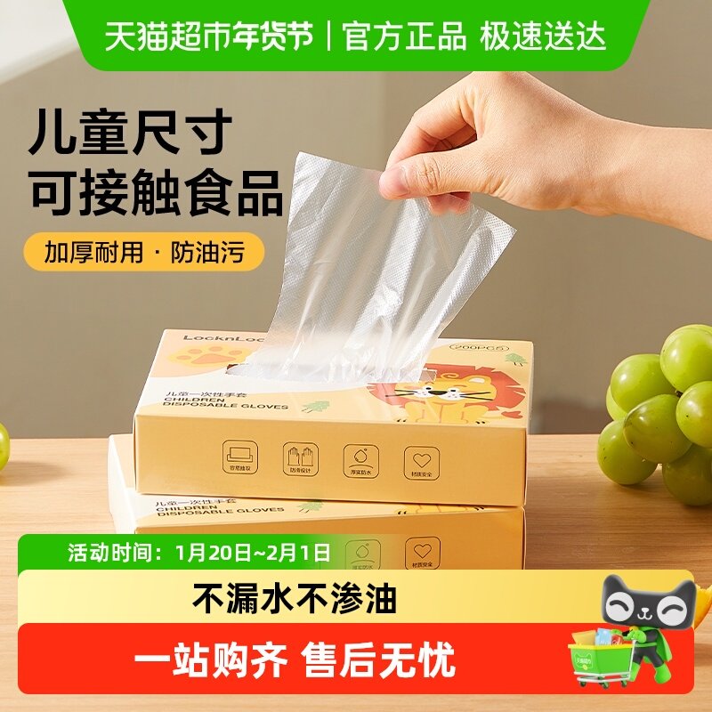 乐扣乐扣儿童一次性手套独立包装加厚塑料pe家用厨房食品耐用盒装,餐饮具,一次性手套,淘宝优惠券,粉丝福利购,淘宝优惠卷
