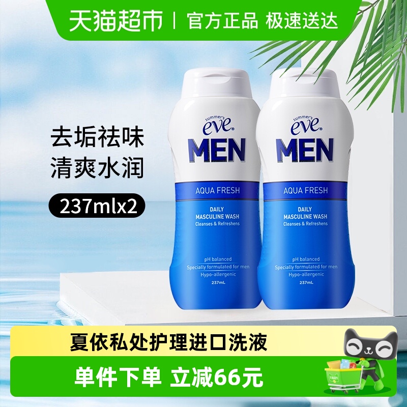 夏依进口男士洗液237ml×2瓶