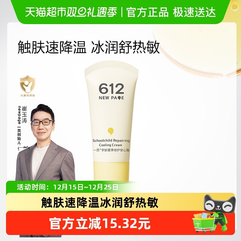 newpage一页夏季学龄修护面霜