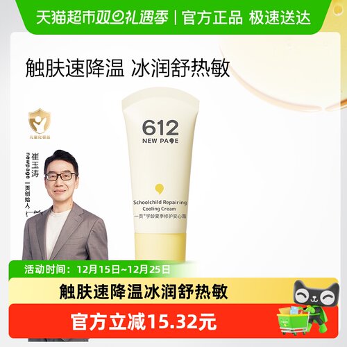 newpage一页夏季学龄修护面霜