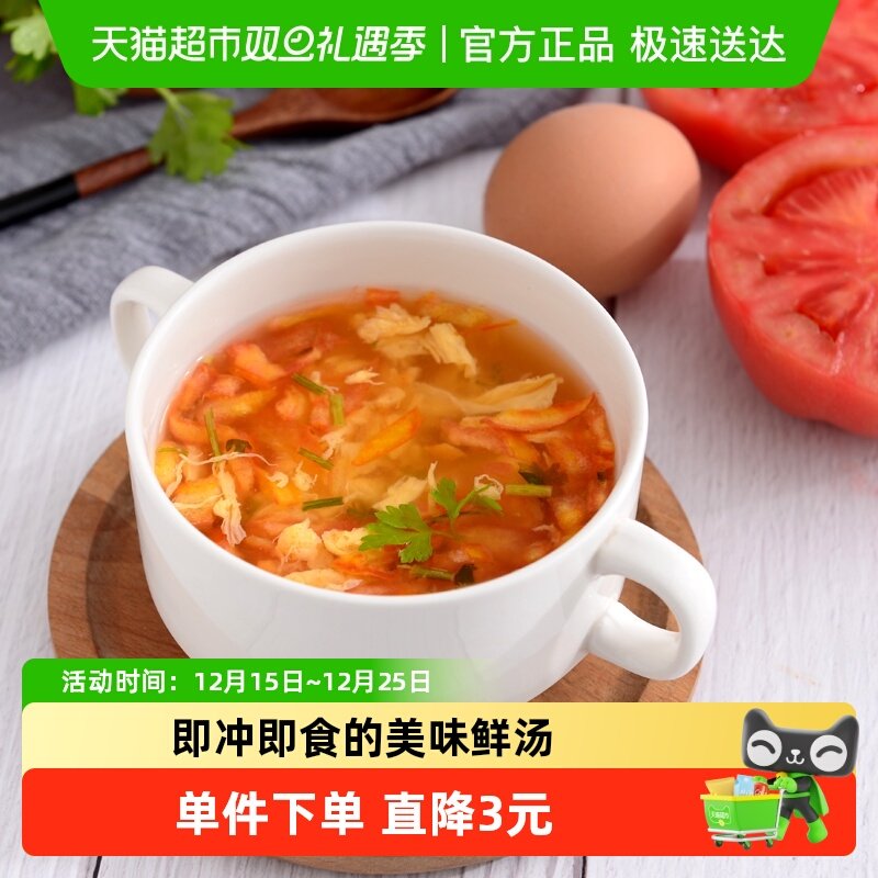 苏伯速食汤西红柿蛋花汤8g*10包/盒蔬菜汤冻干方便即食品代餐早餐