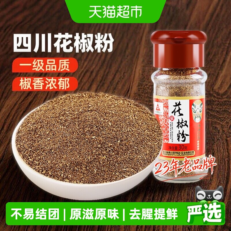 川珍四川花椒粉去腥提鲜方便使用图片