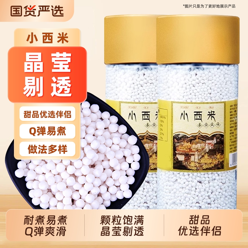 西米露旗舰店白西米奶茶店专用西米粒芋圆小颗粒大材料做月饼