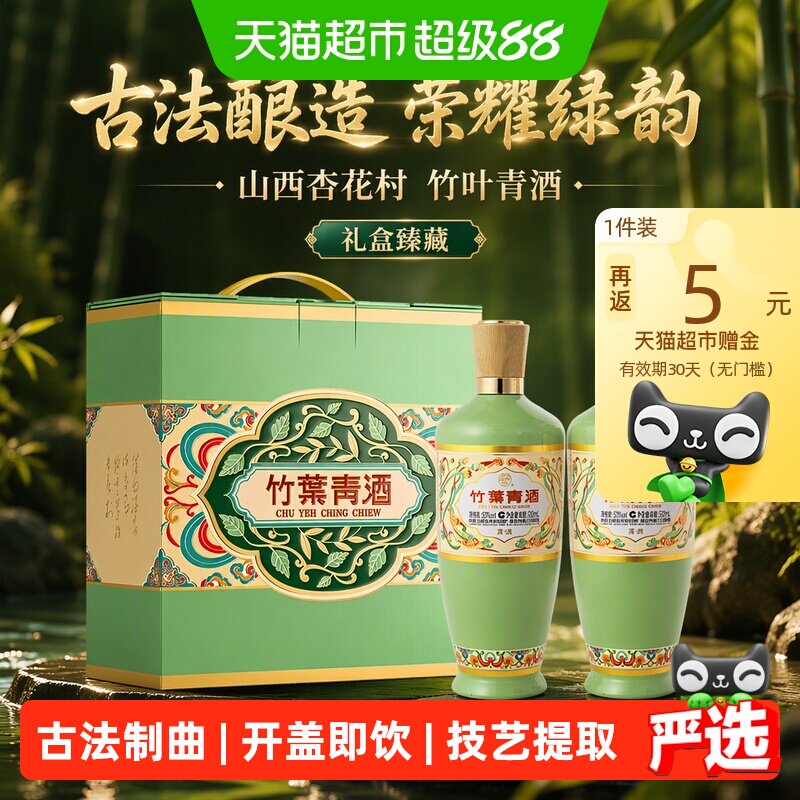 竹叶青酒山西杏花村汾酒荣耀绿53度500ml*2瓶露酒礼盒版