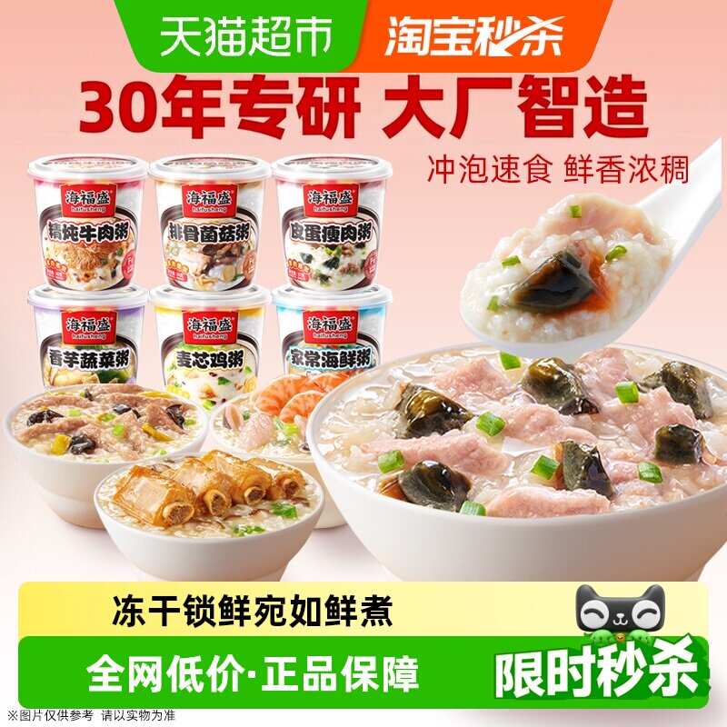海福盛冲泡即食早餐速食粥图片